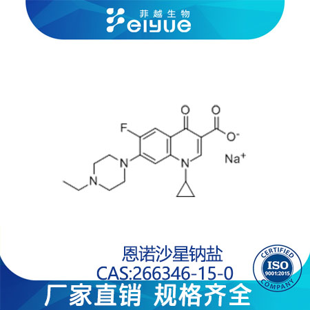 恩诺沙星钠盐,EnrofloxacinSodium