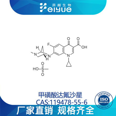 甲磺酸達氟沙星,Danofloxacinmesylate