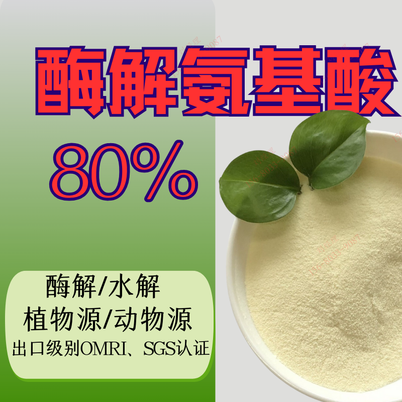 酶解氨基酸原液50%,Enzymatic amino acid liquid 50%