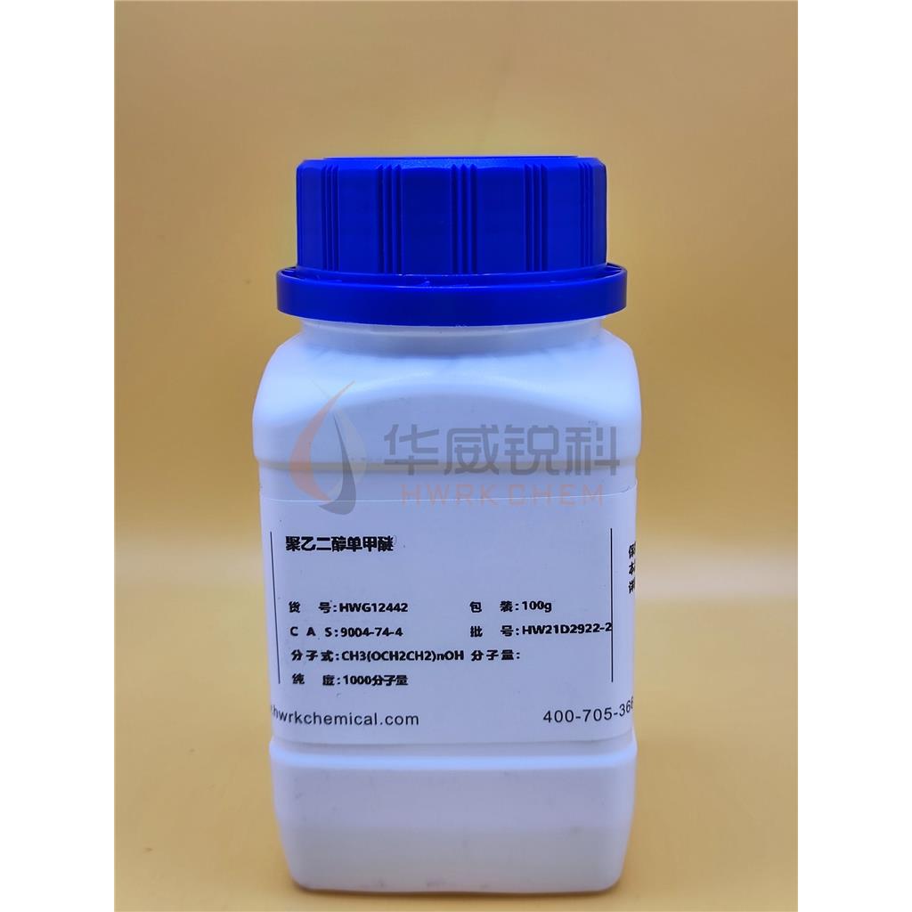 聚乙二醇单甲醚,Polyethylene glycol monomethylether,(MPEG)