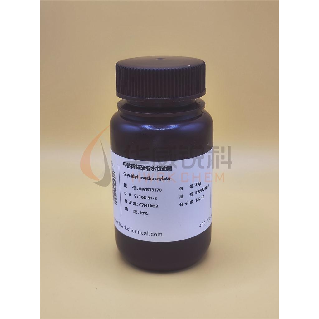 甲基丙烯酸缩水甘油酯,Glycidyl methacrylate