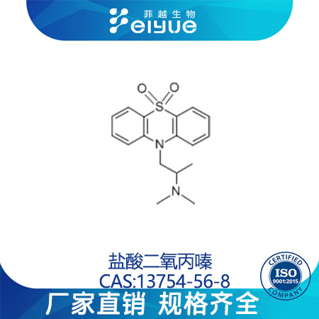 鹽酸二氧丙嗪,DIOXOPROMETHAZINEHCL