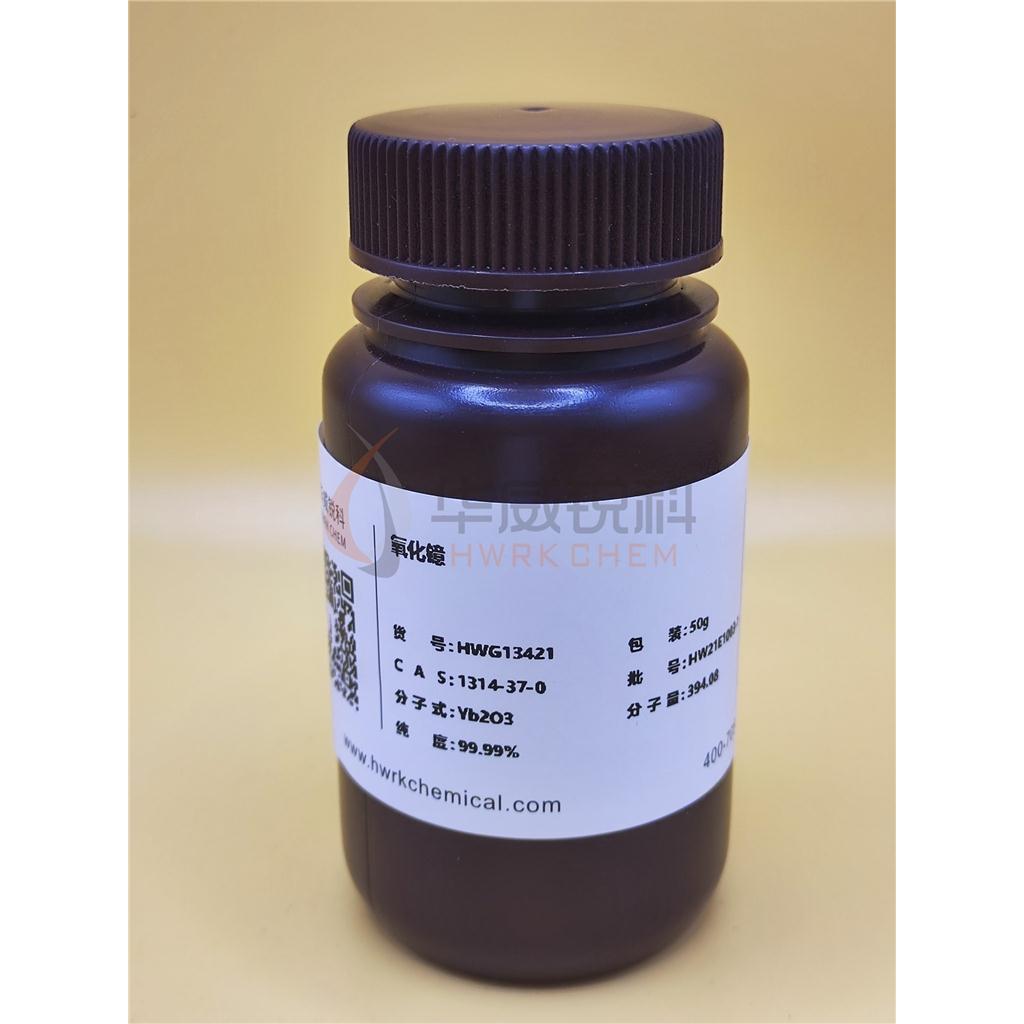 氧化镱,Ytterbium(III) oxide