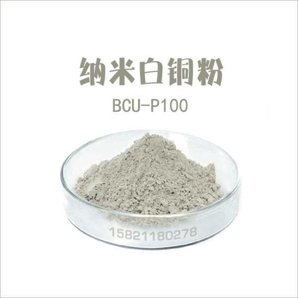 白铜抗菌粉,Copper antibacterial powder