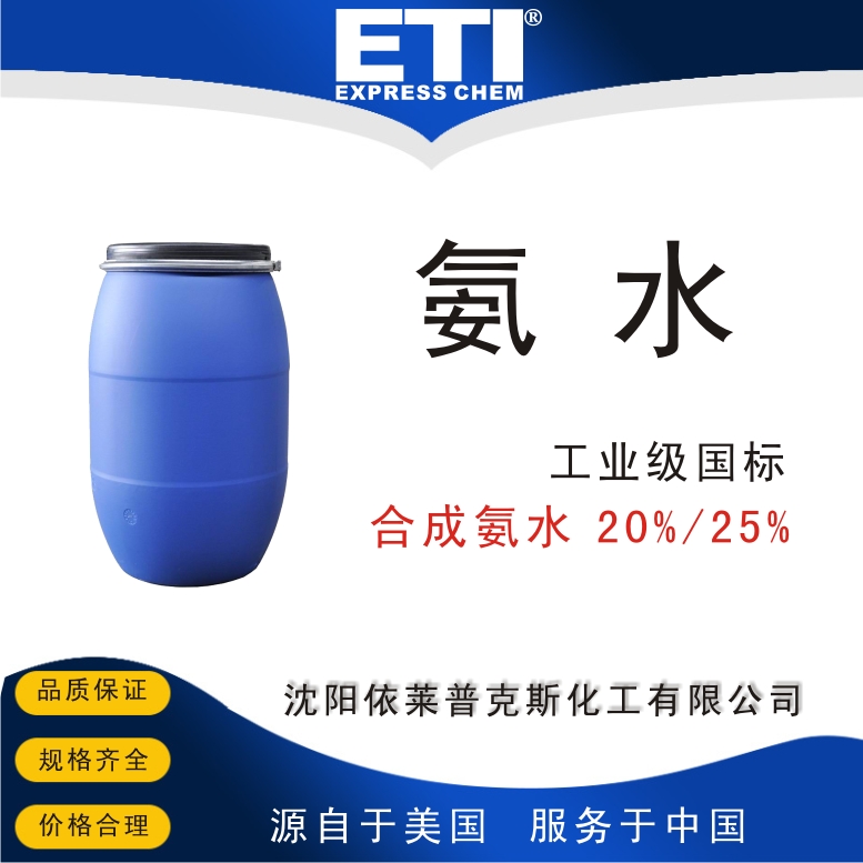 氨水,Ammonium hydroxide