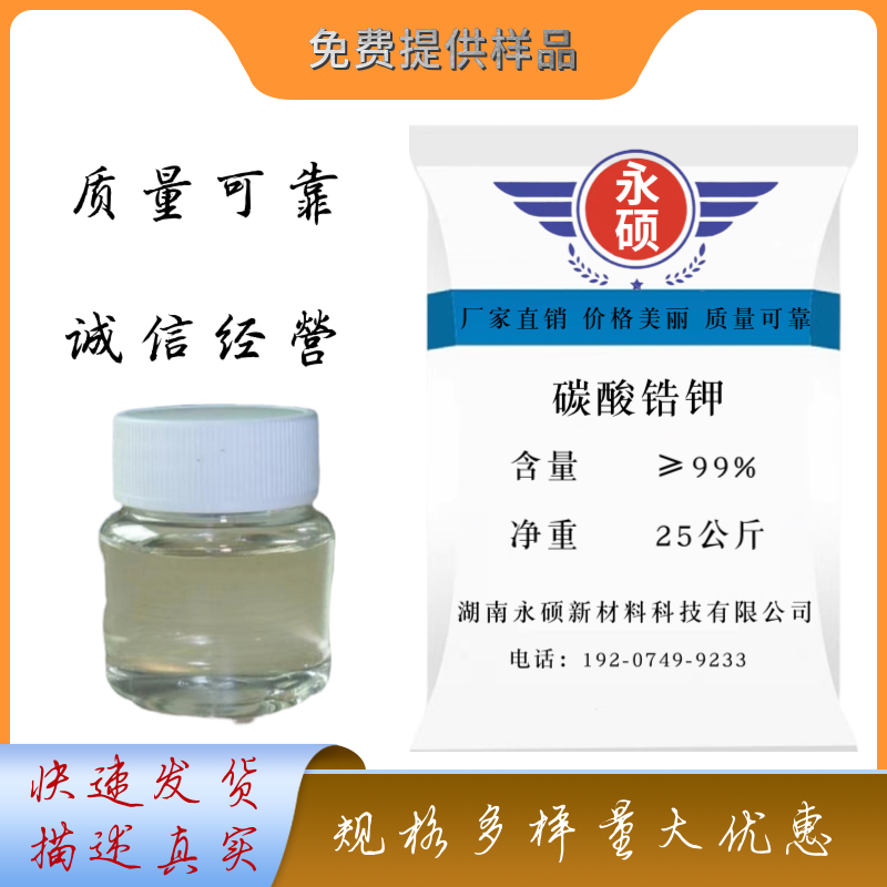 碳酸锆钾,Potassiumzirconiumcarbonate