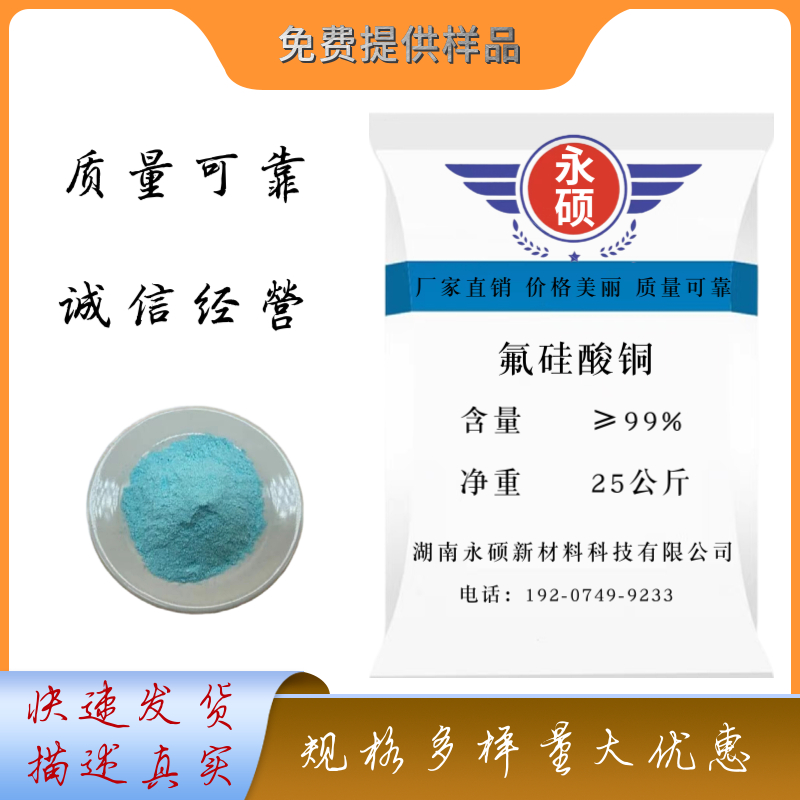 氟硅酸銅,cuprichexafluorosilicate