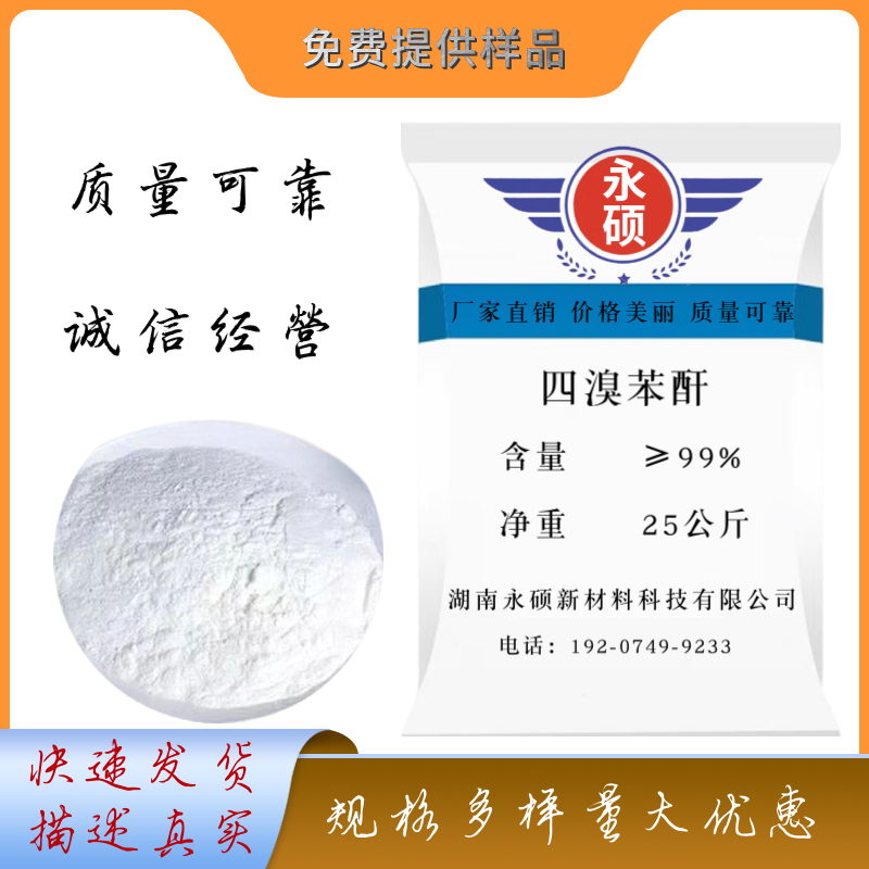 四溴苯酐,Tetrabromophthalic anhydride