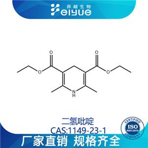 二氫吡啶原料99%高純粉--菲越生物