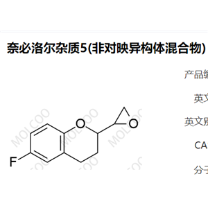 奈必洛尔杂质5(非对映异构体混合物),Nebivolol Impurity 5 (Mixture of Diastereomers)