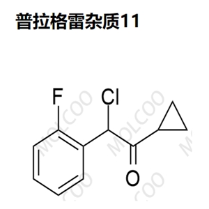 普拉格雷杂质11  C11H10ClFO  P011011