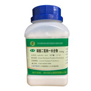 药用级磷酸二氢钠一水合物 中国药典2020版