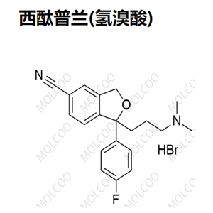 西酞普兰(氢溴酸),Citalopram(Hydrogen bromide)