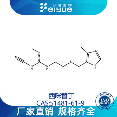 西咪替丁,Cimetidine