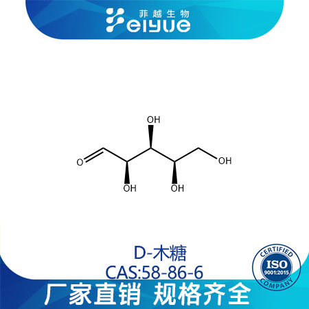 D-木糖,D(+)-Xylose