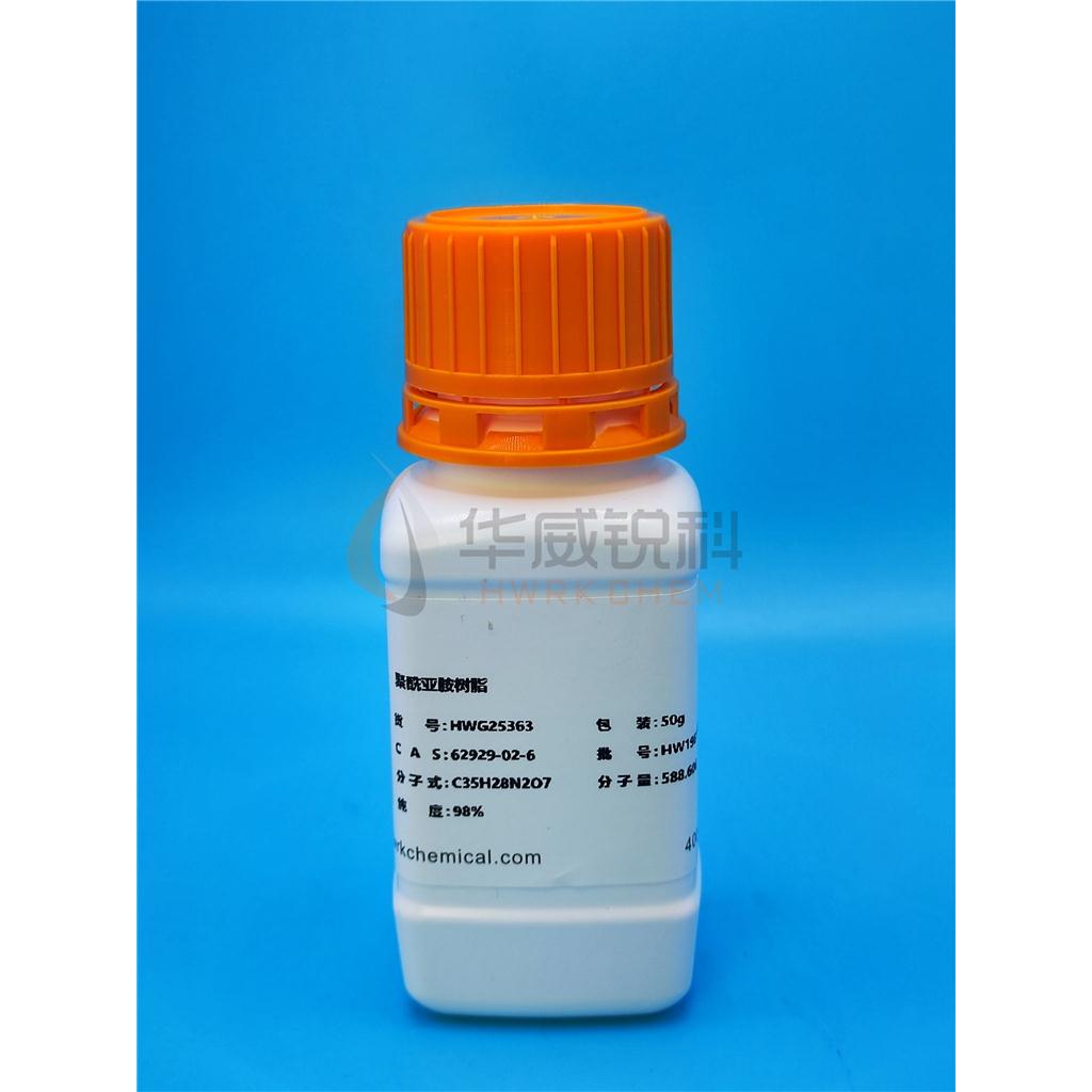 聚酰亚胺树脂(颗粒/粉末),Polyimide resin