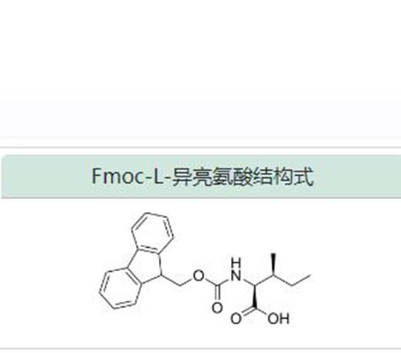 Fmoc-L-异亮氨酸,Fmoc-L-Ile-OH