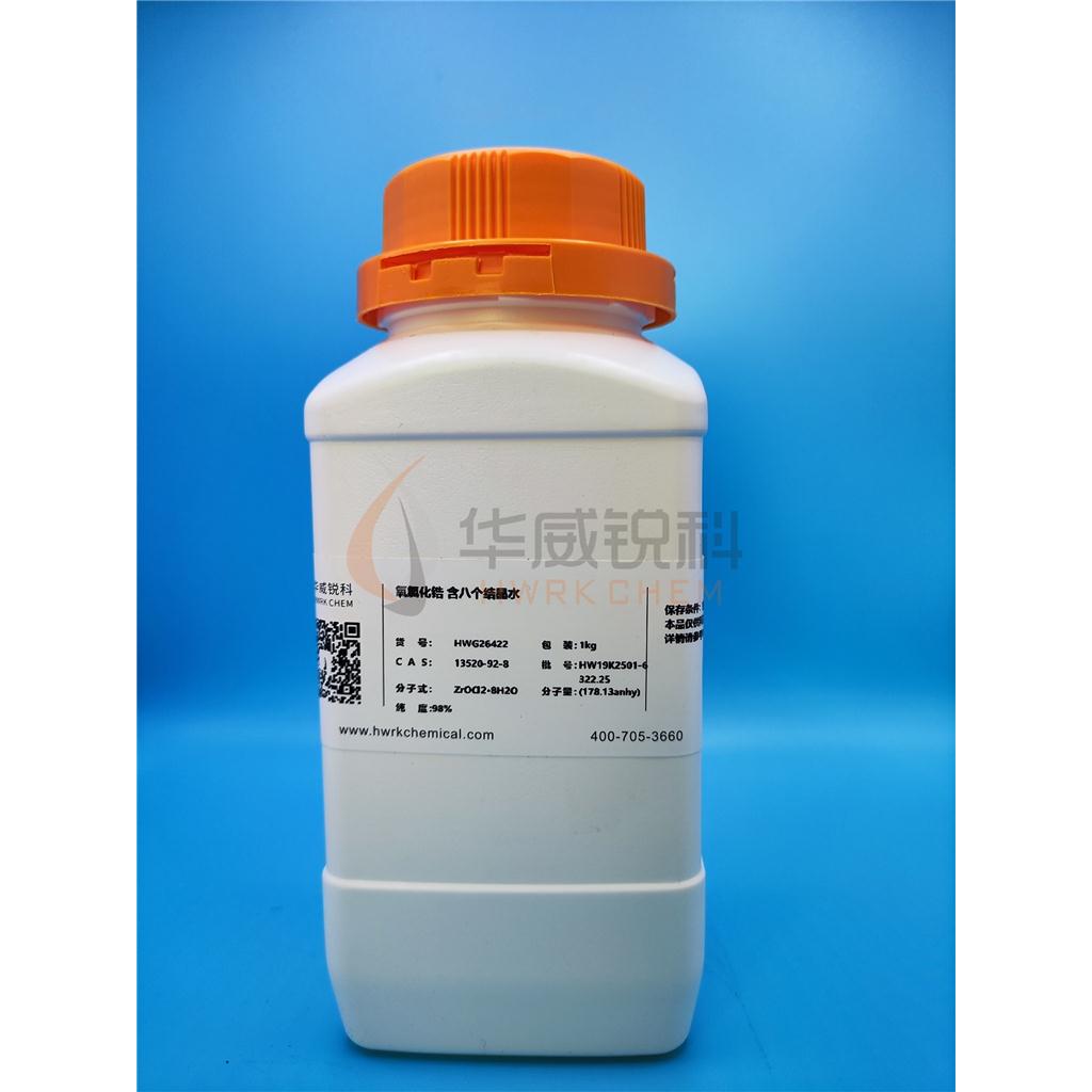 氧氯化锆,八水合物,Zirconium dichloride oxide octahydrate