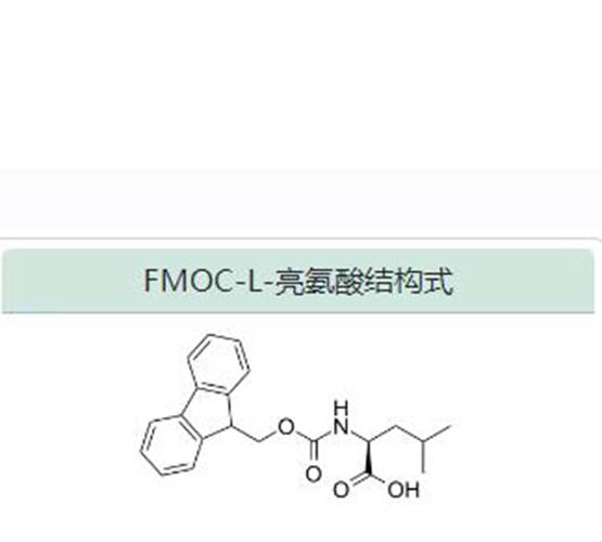 FMOC-L-亮氨酸,N-[(9H-fluoren-9-ylmethoxy)carbonyl]-L-leucine
