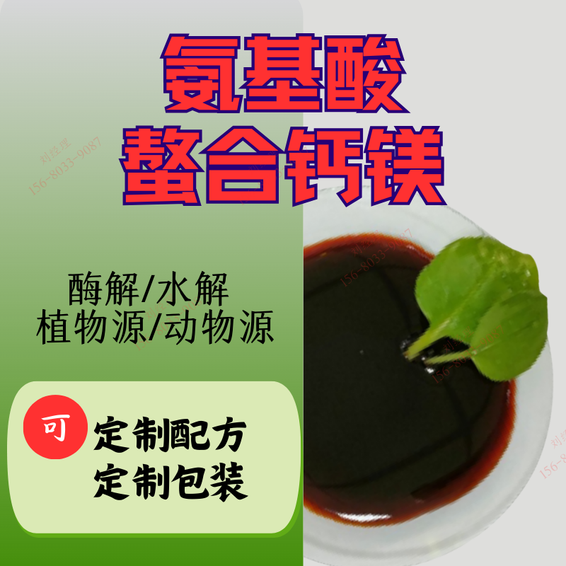 復(fù)合氨基酸原粉