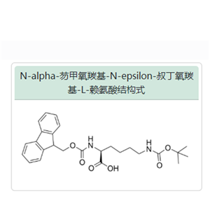 N-alpha-芴甲氧羰基-N-epsilon-叔丁氧羰基-L-赖氨酸(Fmoc-Lys(Boc)-OH) 71989-26-9
