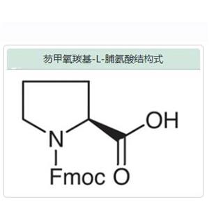 Fmoc-L-脯氨酸,FMOC-L-Proline