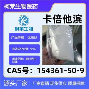 卡倍他滨 Capecitabine 卡倍他滨 154361-50-9 原料