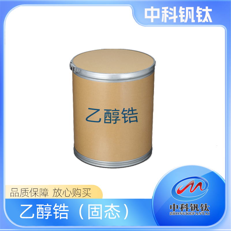 乙醇鋯   四乙氧基鋯,ZIRCONIUM(IV) ETHOXIDE