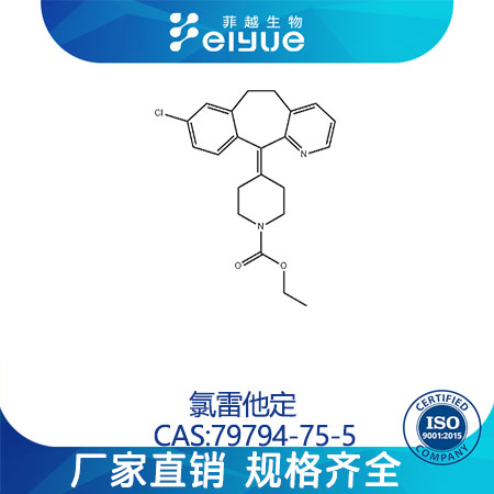 氯雷他定,Loratadine