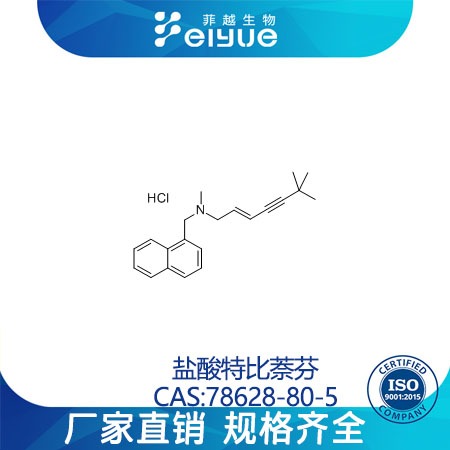 鹽酸特比萘芬,TerbinafineHydrochloride