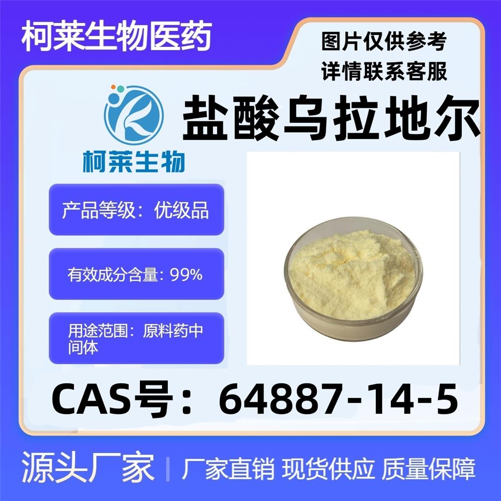 鹽酸烏拉地爾,Urapidil hydrochloride