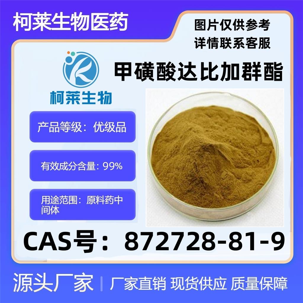 甲磺酸達比加群酯,Dabigatran Etexilate Mesylate