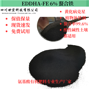 EDDHA-FE 6% 螯合铁 植物补铁剂 植物快速转绿 土壤PH值3-12适用