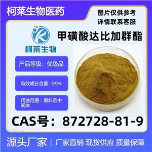 甲磺酸达比加群酯，872728-81-9，达比加群酯甲璜酸盐，原料