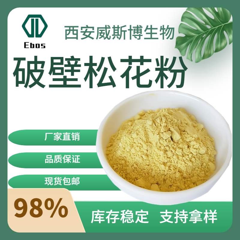 破壁松花粉,Pine Pollen Disruption Powder