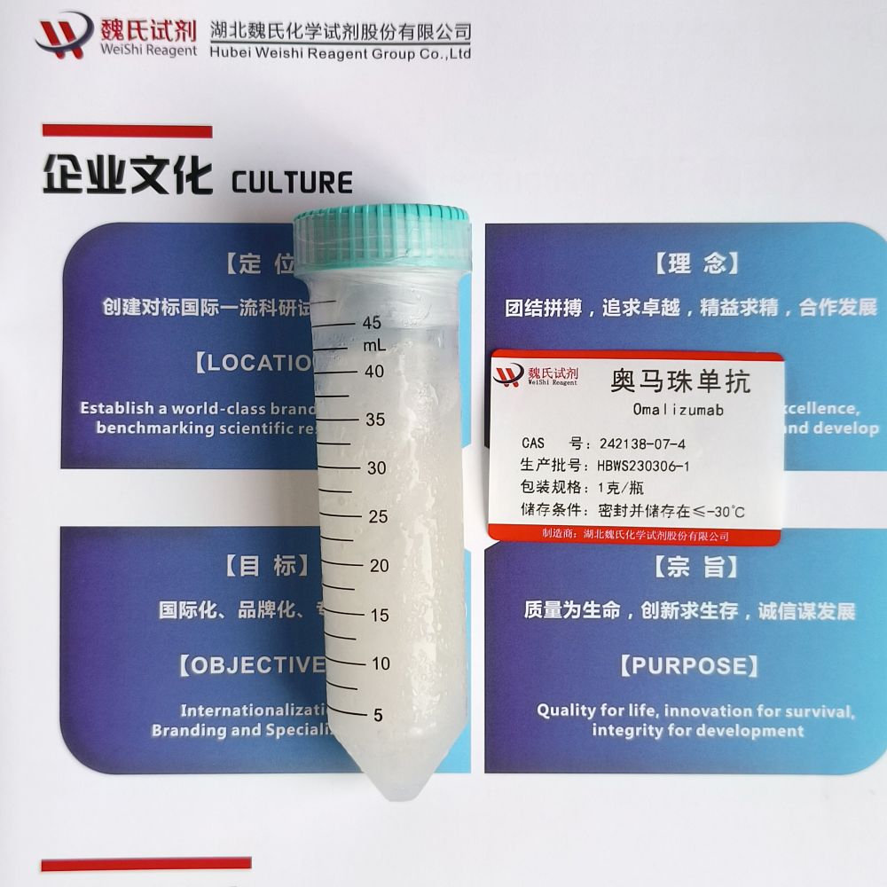 奥马珠单抗,Omalizumab