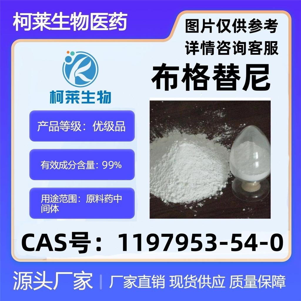 布格替尼,Brigatinib