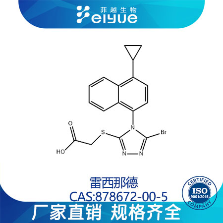 雷西那德,RDEA594