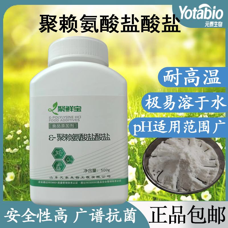 聚赖氨酸盐酸盐,ε-poly-L-lysine HCl