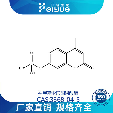 4-甲基傘形酮磷酸酯,4-METHYLUMBELLIFERYLPHOSPHATE