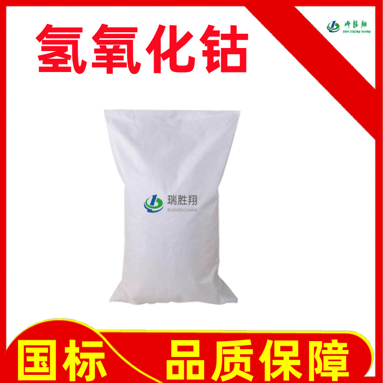 氢氧化钴,cobalt hydroxide