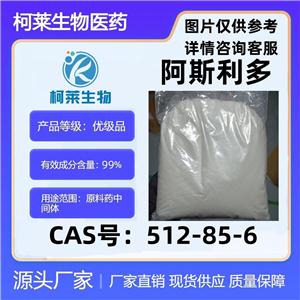 阿斯利多，化合物 T25114，驱蛔萜，原料，512-85-6