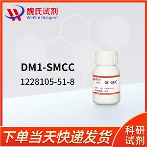 DM1-SMCC试剂—1228105-51-8