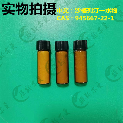 沙格列汀一水合物,Saxagliptin hydrate