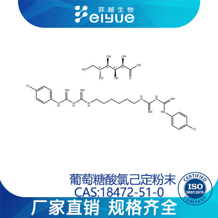 葡萄糖酸氯己定粉末,Chlorhexidinedigluconate