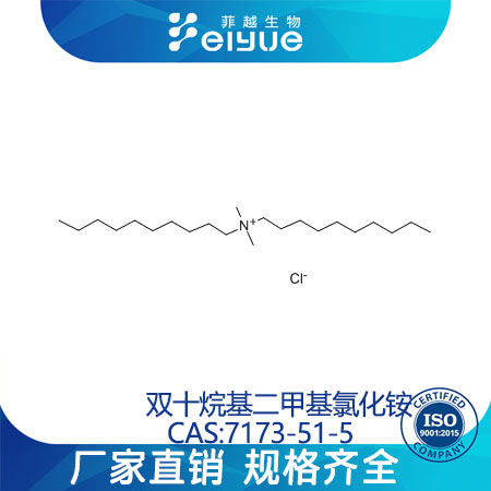 双十烷基二甲基氯化铵,Didecyldimethylammoniumchloride