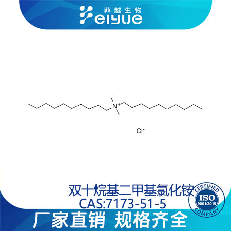 雙十烷基二甲基氯化銨,Didecyldimethylammoniumchloride