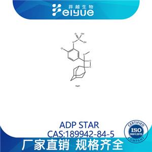 ADP STAR原料99%高纯粉--菲越生物