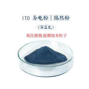 ITO粉末,Indium Tin Oxides powder