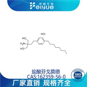 盐酸芬戈莫德,Fingolimodhydrochloride